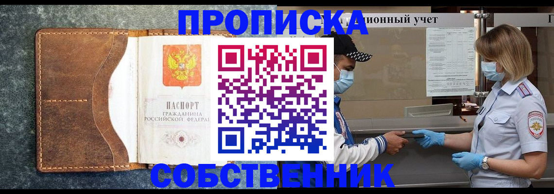 купить прописку в Бавлах