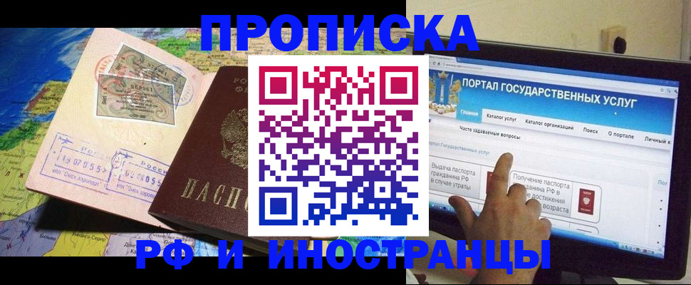 прописка штамп в Бавлах