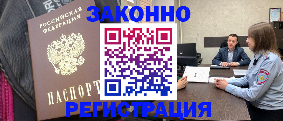 прописка законно в Бавлах