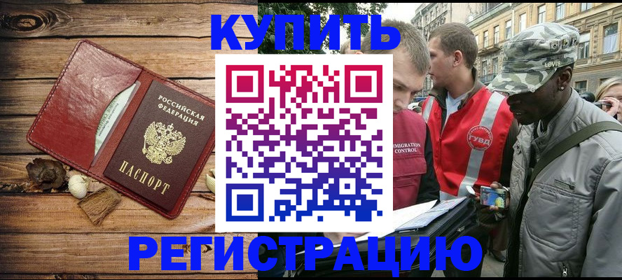 временная прописка в Бавлах